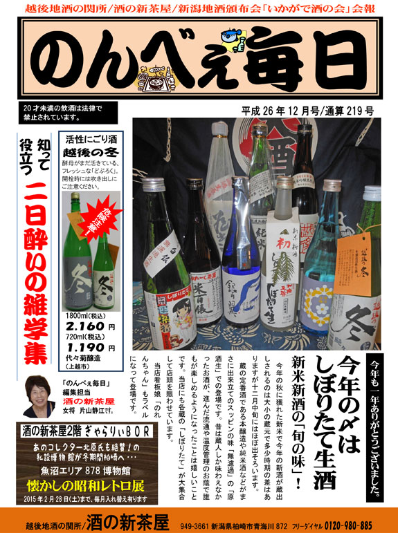 酒の新茶屋会報「のんべえ毎日」2014年12月号-1