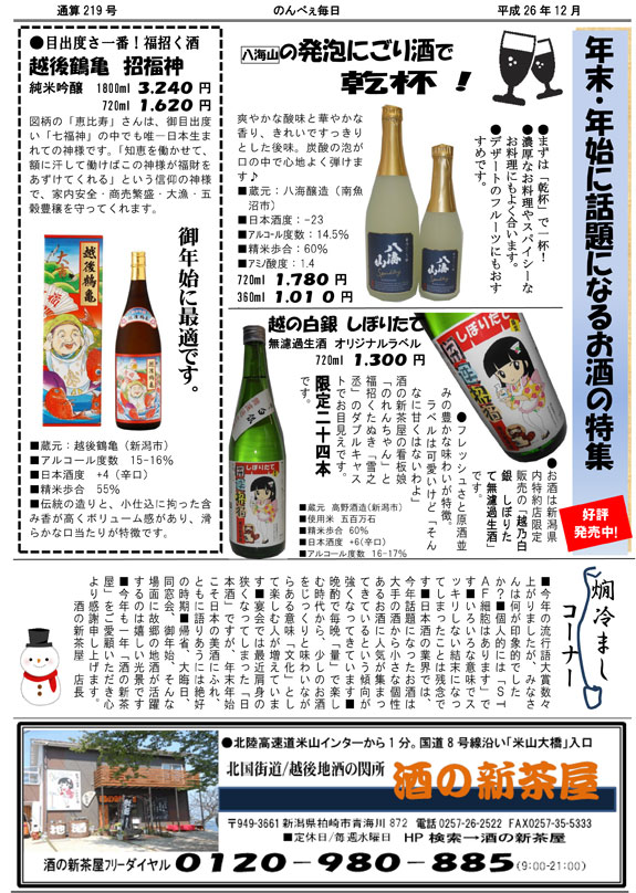 酒の新茶屋会報「のんべえ毎日」2014年12月号-4