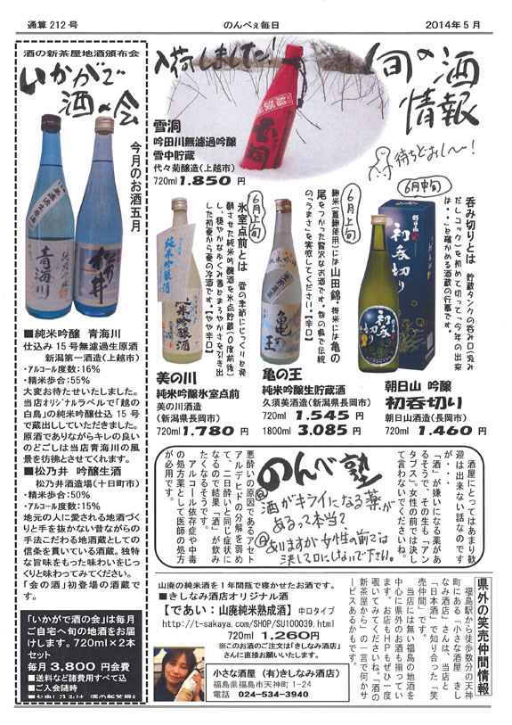 酒の新茶屋会報「のんべえ毎日」2014年5月号-3