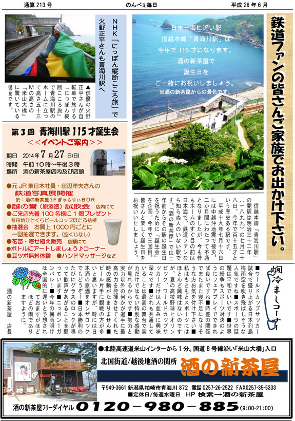 酒の新茶屋会報「のんべえ毎日」2014年6月号-4