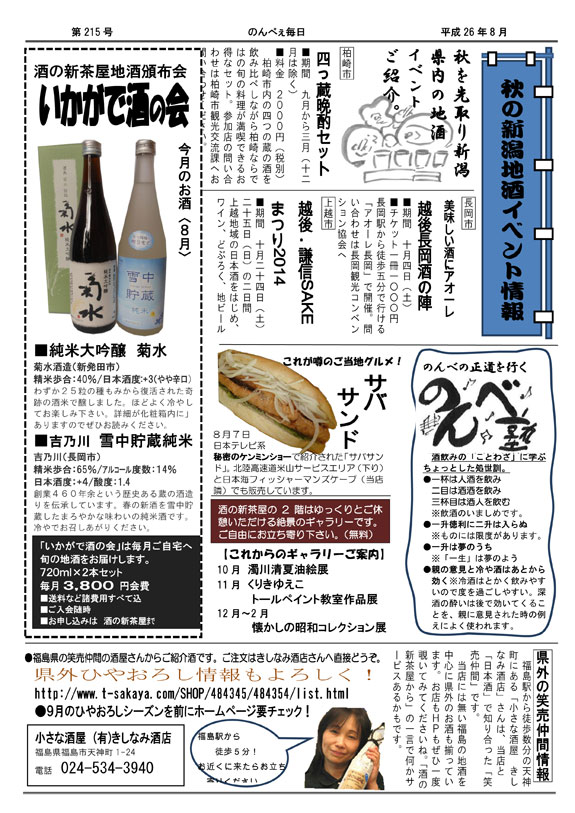 酒の新茶屋会報「のんべえ毎日」2014年8月号-3