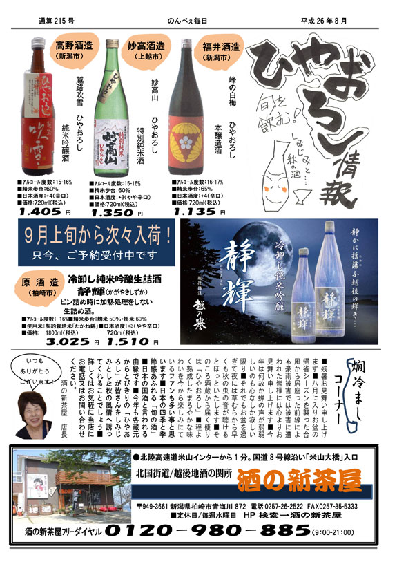 酒の新茶屋会報「のんべえ毎日」2014年8月号-4