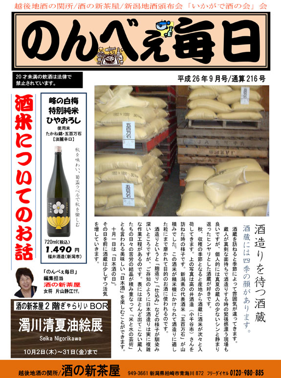 酒の新茶屋会報「のんべえ毎日」2014年9月号-1