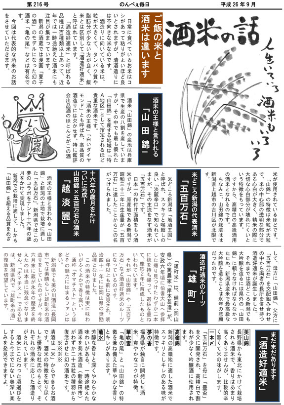 酒の新茶屋会報「のんべえ毎日」2014年9月号-2