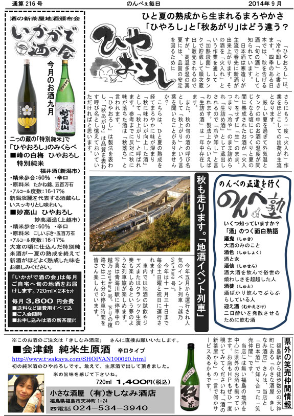 酒の新茶屋会報「のんべえ毎日」2014年9月号-3