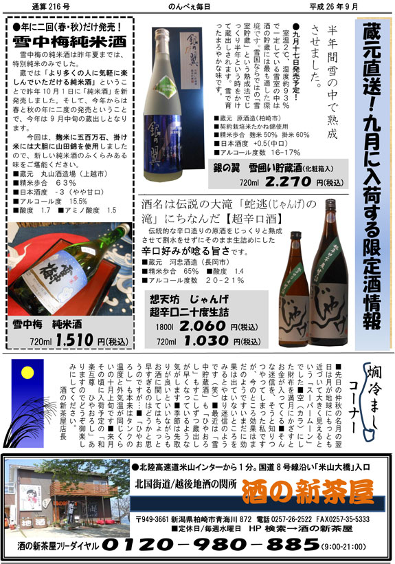 酒の新茶屋会報「のんべえ毎日」2014年9月号-4