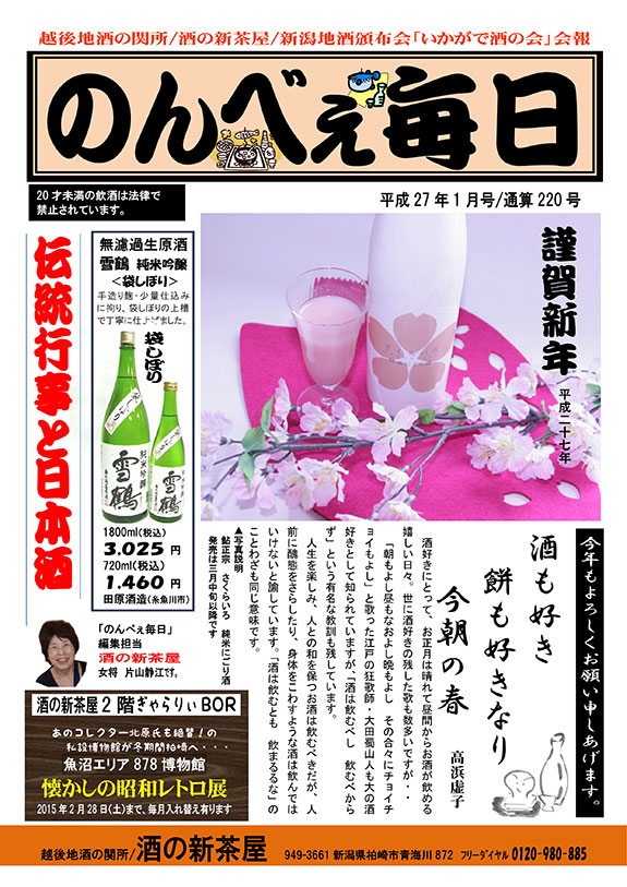 酒の新茶屋会報「のんべえ毎日」2015年1月号-1