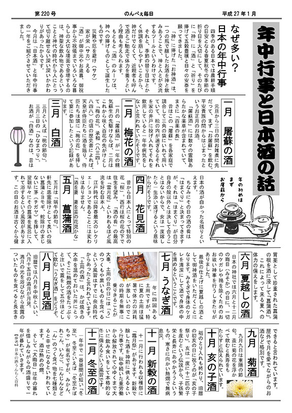 酒の新茶屋会報「のんべえ毎日」2015年1月号-2