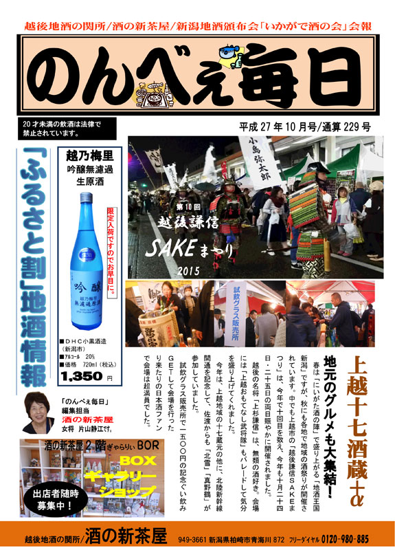 酒の新茶屋会報「のんべえ毎日」2015年10月号-1