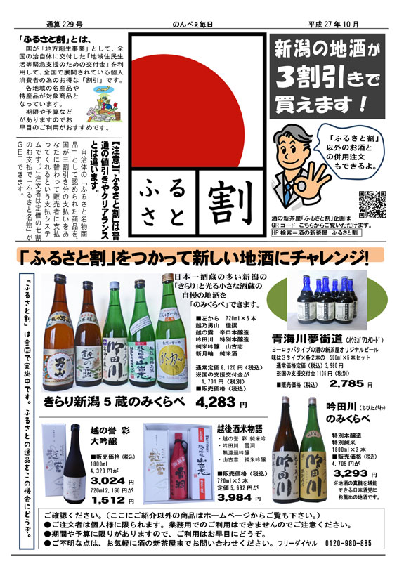 酒の新茶屋会報「のんべえ毎日」2015年10月号-2