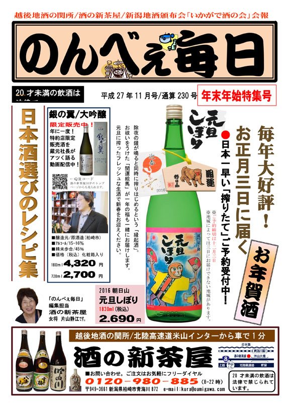 酒の新茶屋会報「のんべえ毎日」2015年11月号-1