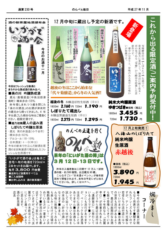 酒の新茶屋会報「のんべえ毎日」2015年11月号-4