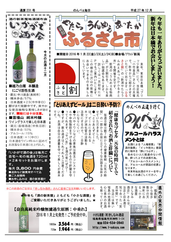 酒の新茶屋会報「のんべえ毎日」2015年12月号-3