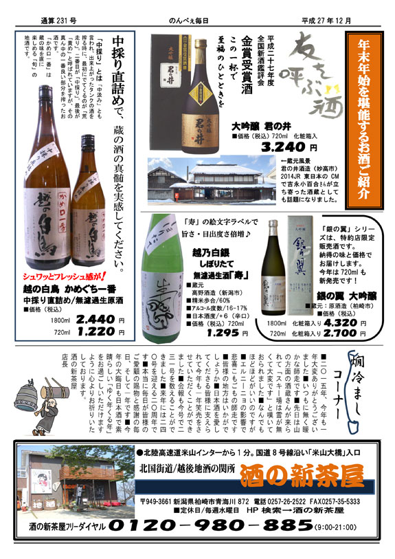 酒の新茶屋会報「のんべえ毎日」2015年12月号-4