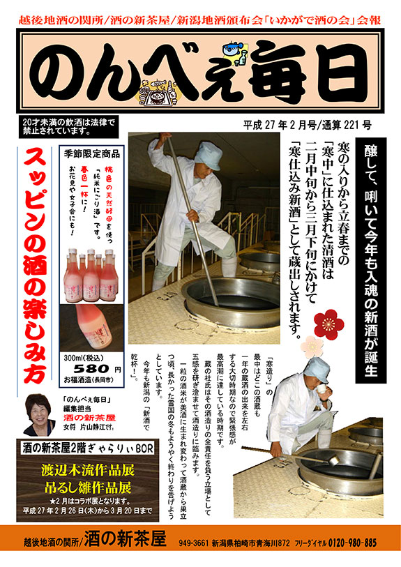 酒の新茶屋会報「のんべえ毎日」2015年2月号-1