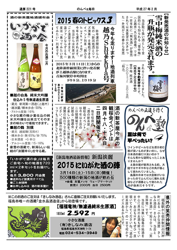酒の新茶屋会報「のんべえ毎日」2015年2月号-3