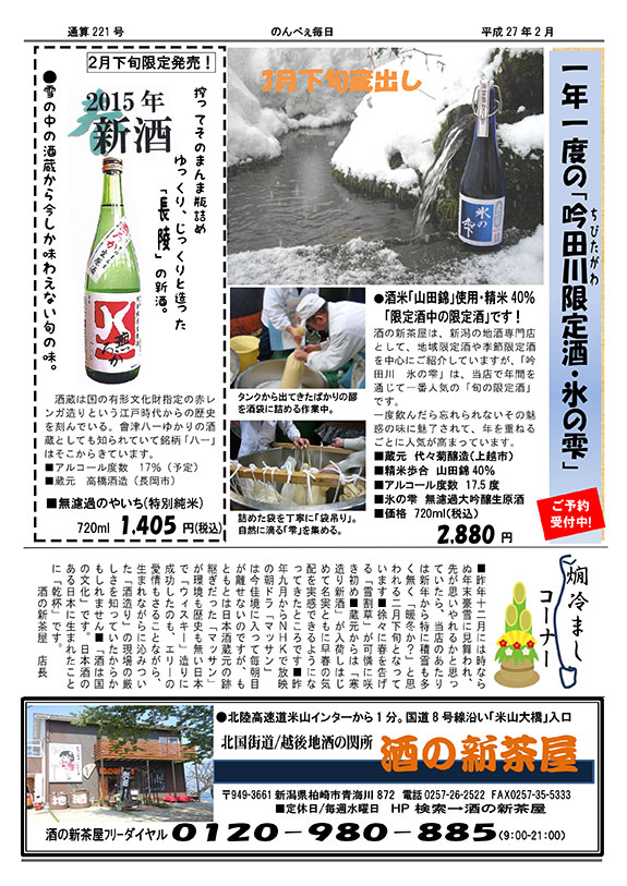 酒の新茶屋会報「のんべえ毎日」2015年2月号-4