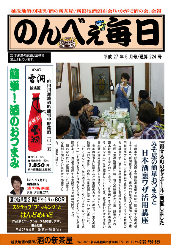 酒の新茶屋会報「のんべえ毎日」2015年5月号-1