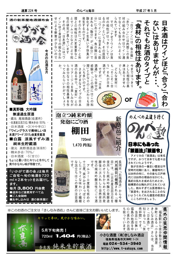 酒の新茶屋会報「のんべえ毎日」2015年5月号-3
