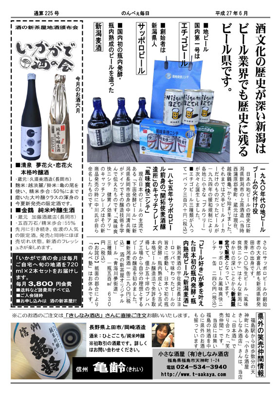 酒の新茶屋会報「のんべえ毎日」2015年6月号-3