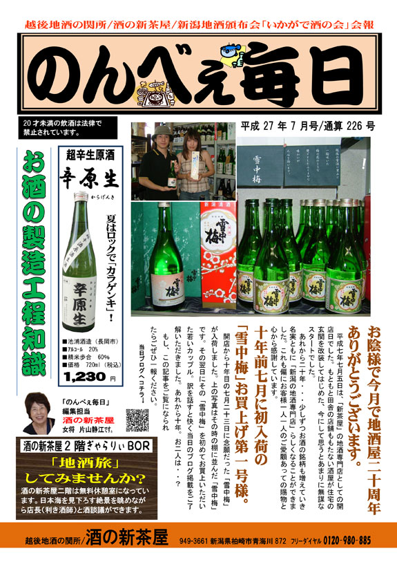 酒の新茶屋会報「のんべえ毎日」2015年7月号-1