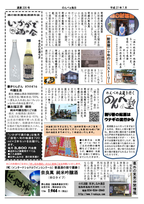 酒の新茶屋会報「のんべえ毎日」2015年7月号-3
