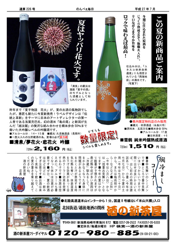 酒の新茶屋会報「のんべえ毎日」2015年7月号-4