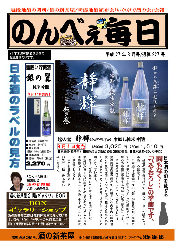 酒の新茶屋会報「のんべえ毎日」2015年8月号-1