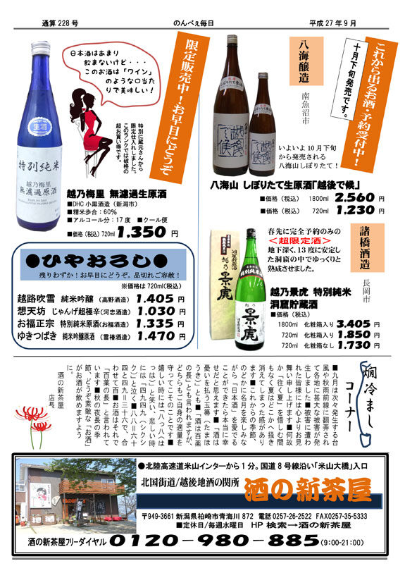 酒の新茶屋会報「のんべえ毎日」2015年9月号-4