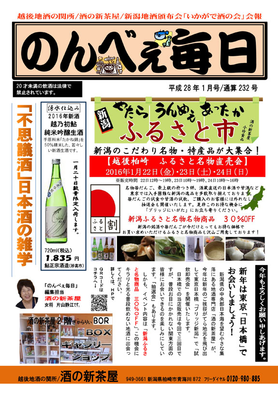 酒の新茶屋会報「のんべえ毎日」2016年1月号-1