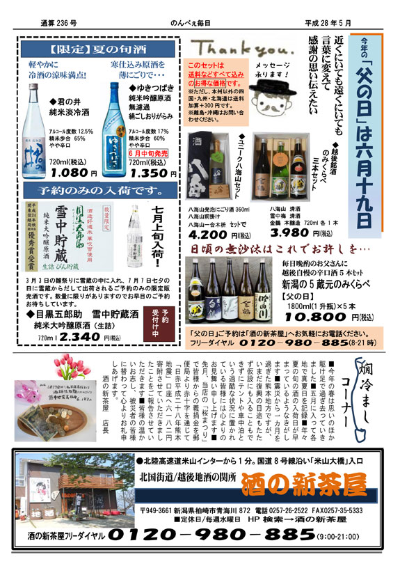 酒の新茶屋会報「のんべえ毎日」2016年5月号-4
