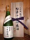 幻夢 大吟醸10年古酒