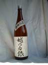 越乃白銀 清酒