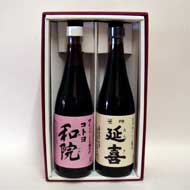 延喜&和院(醤油)セット