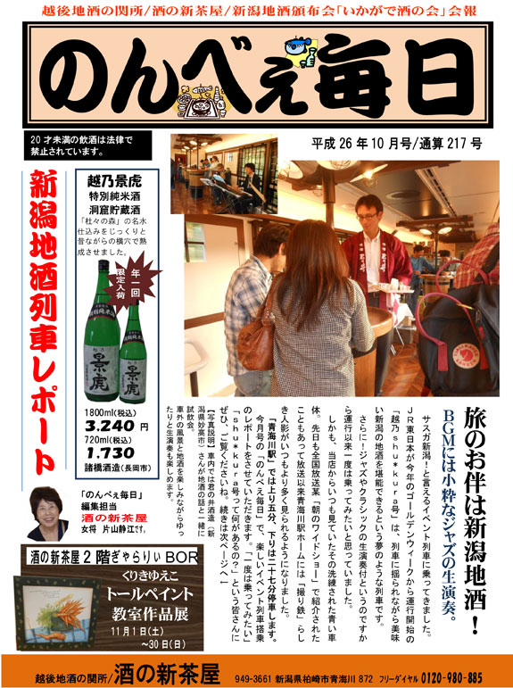 酒の新茶屋会報「のんべえ毎日」2014年10月号-1