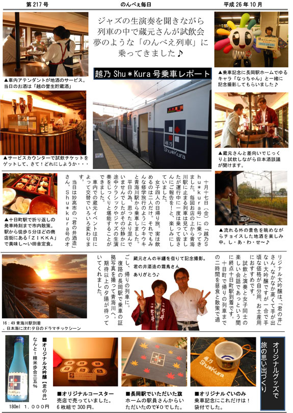 酒の新茶屋会報「のんべえ毎日」2014年10月号-2