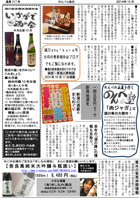 酒の新茶屋会報「のんべえ毎日」2014年10月号-3