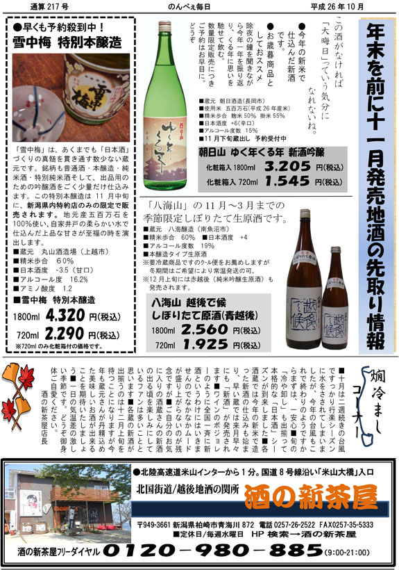 酒の新茶屋会報「のんべえ毎日」2014年10月号-4