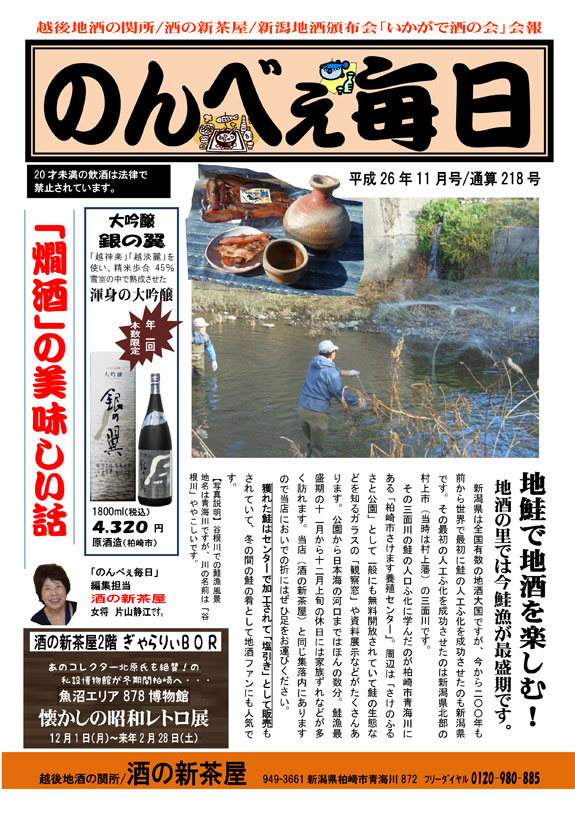 酒の新茶屋会報「のんべえ毎日」2014年11月号-1