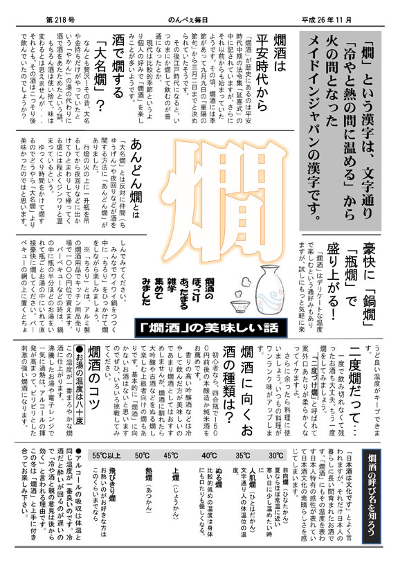 酒の新茶屋会報「のんべえ毎日」2014年11月号-2