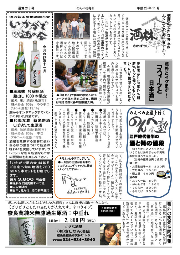 酒の新茶屋会報「のんべえ毎日」2014年11月号-3