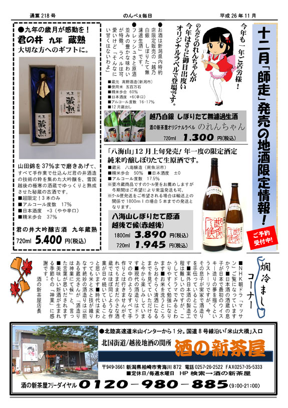 酒の新茶屋会報「のんべえ毎日」2014年11月号-4
