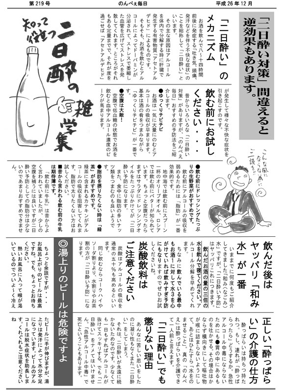 酒の新茶屋会報「のんべえ毎日」2014年12月号-2