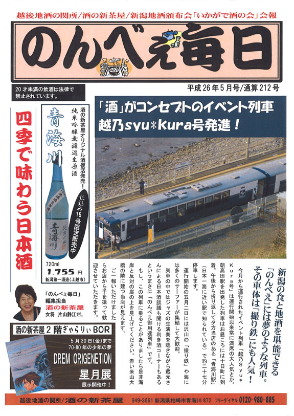 酒の新茶屋会報「のんべえ毎日」2014年5月号-1