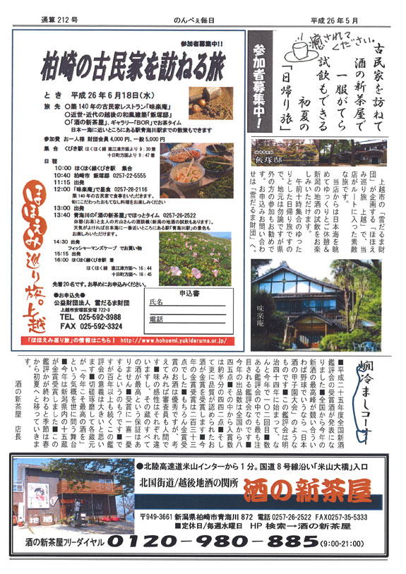 酒の新茶屋会報「のんべえ毎日」2014年5月号-4