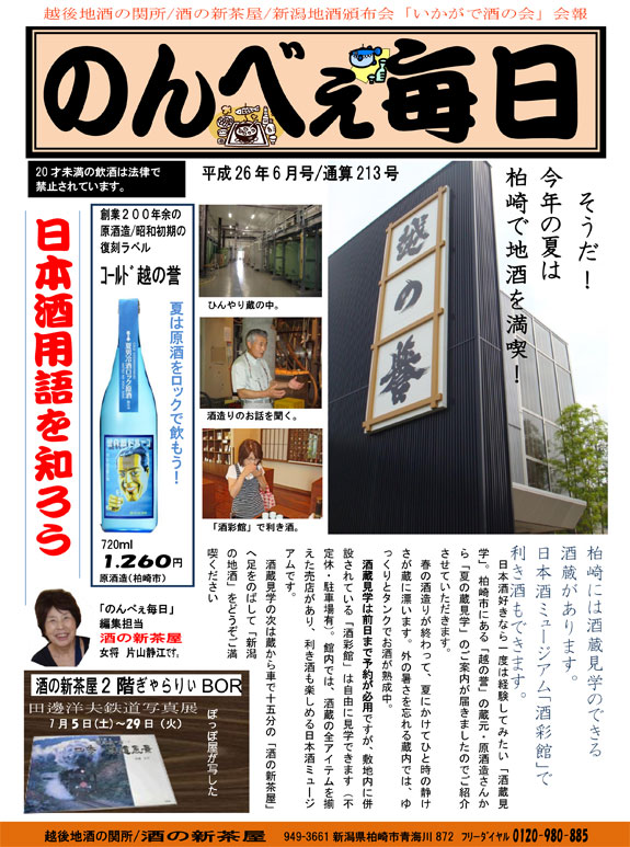 酒の新茶屋会報「のんべえ毎日」2014年6月号-1