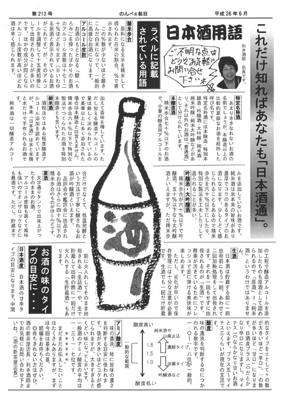酒の新茶屋会報「のんべえ毎日」2014年6月号-2