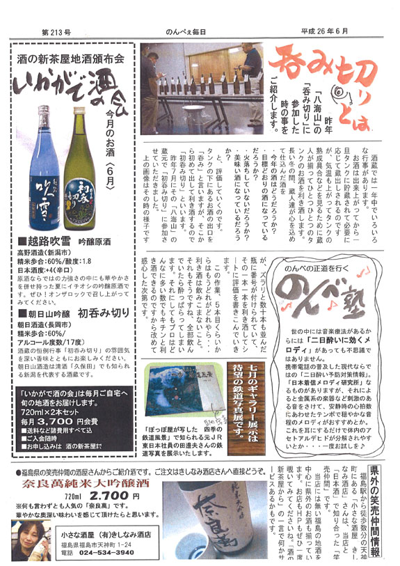 酒の新茶屋会報「のんべえ毎日」2014年6月号-3