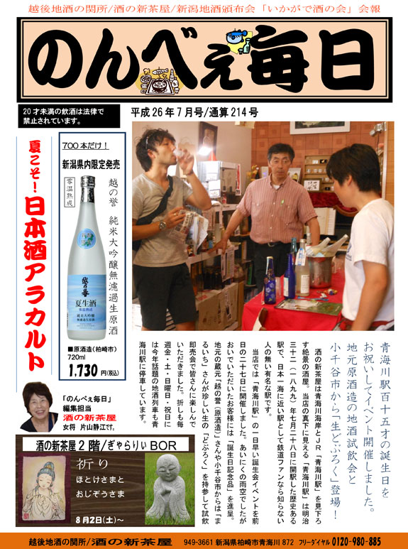 酒の新茶屋会報「のんべえ毎日」2014年7月号-1