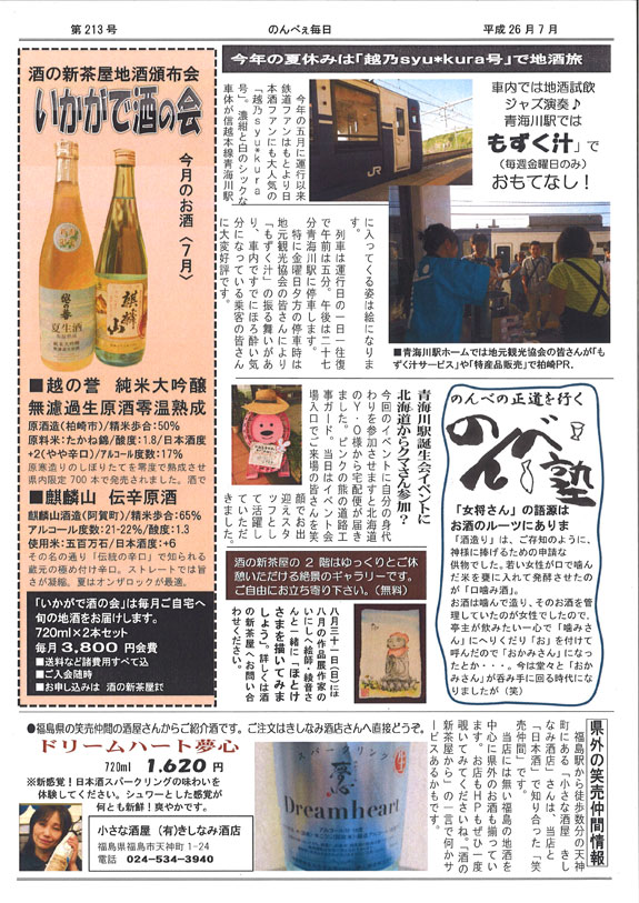 酒の新茶屋会報「のんべえ毎日」2014年7月号-3